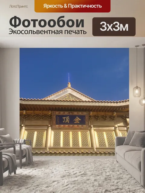 Фотообои Гора эмэй