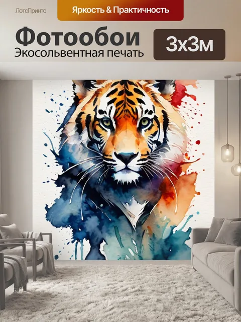 Фотообои абстракция животное