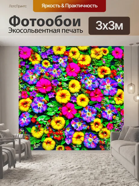 Фотообои цветы в стиле максимализм