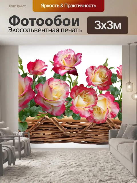 Фотообои Розы