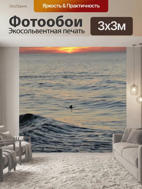 Фотообои Море
