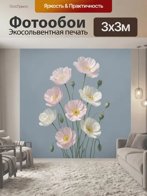 Фотообои Нежные маки на голубом фоне