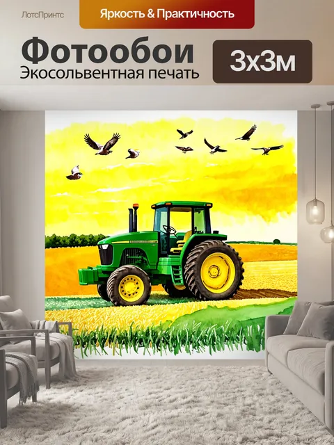 Фотообои фермерская жизнь на рассвете: трактор "джон дир"