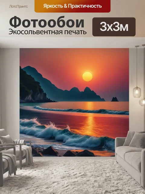 Фотообои горы на фоне красивого заката над морем