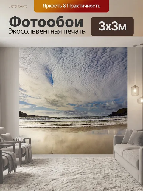 Фотообои Северное побережье, Шотландия