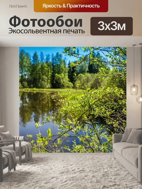 Фотообои Вода