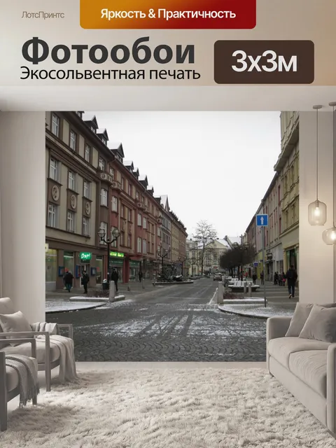 Фотообои Улица в Градец