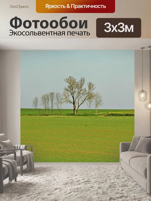 Фотообои Путешествия