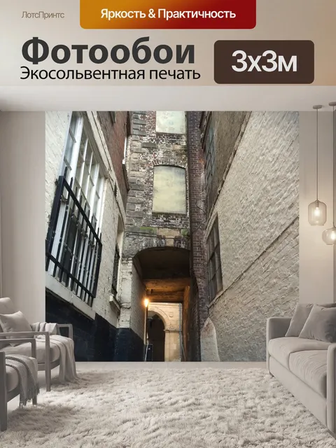 Фотообои Архитектуры