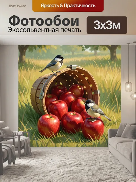 Фотообои Птицы среди красных яблок