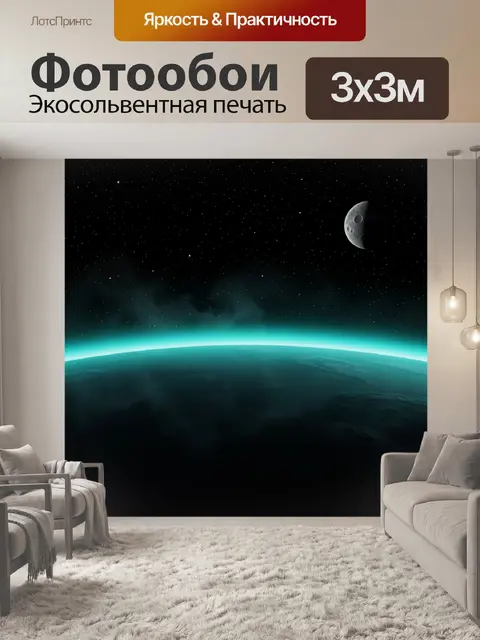 Фотообои Космос с луной и планетой