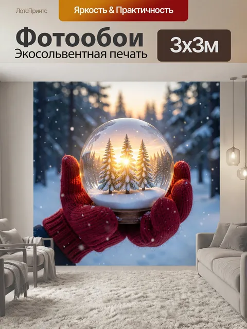 300 × 300 см · Экосольвентная печать