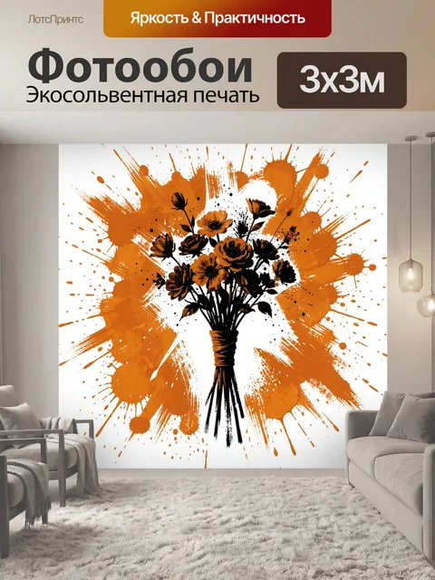 Фотообои Букет цветов в лучах спрея
