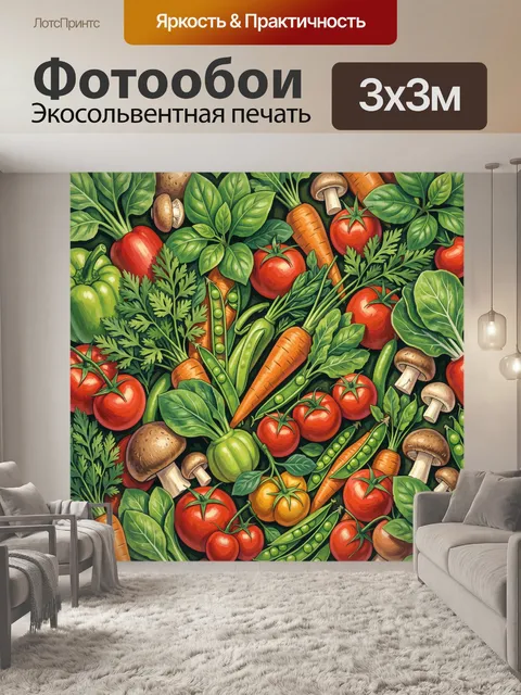 Фотообои Овощной урожай: морковь, томаты, грибы