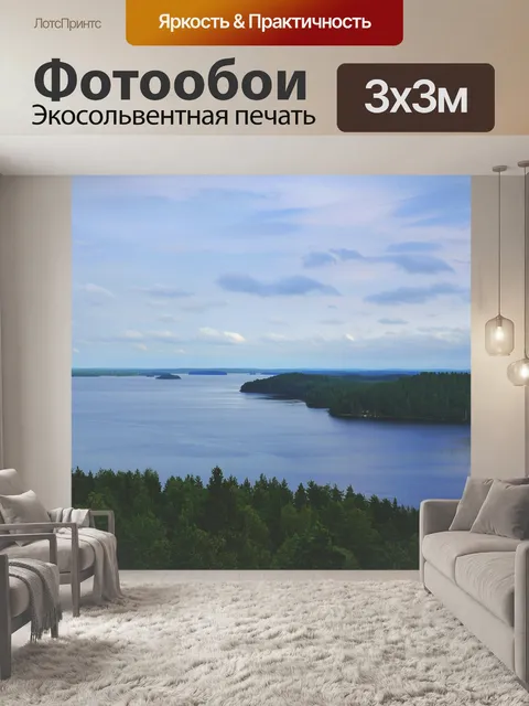 Фотообои Пейзаж