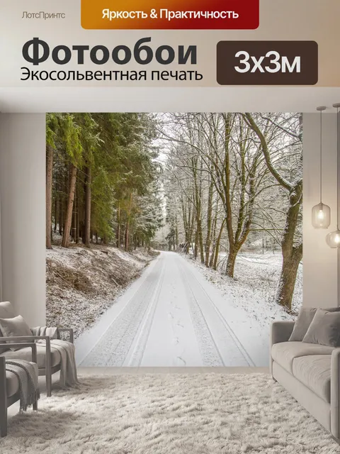 Фотообои Зимний пейзаж