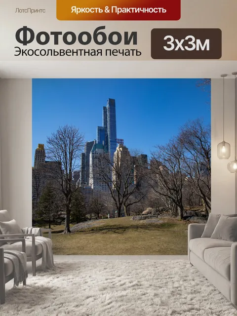 Фотообои Центральный парк, Нью-Йорк