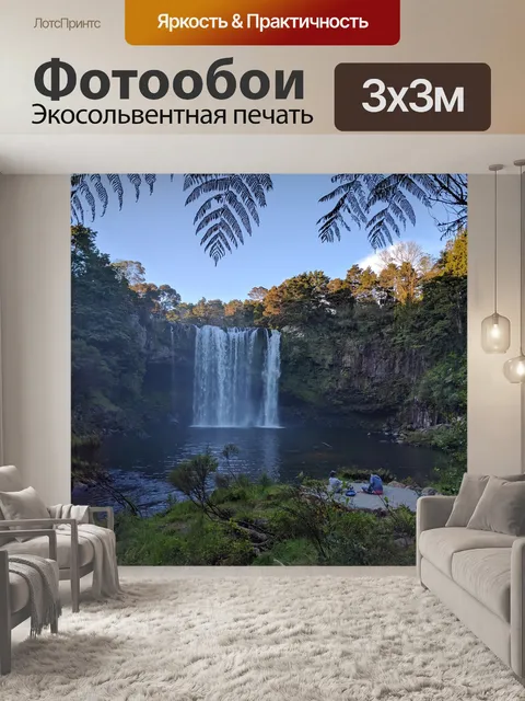 Фотообои Водопады