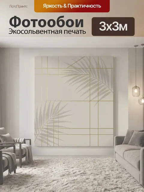 Фотообои Тропические листья и геометрия