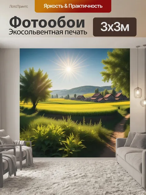 Фотообои пейзаж деревни с сияющим солнцем