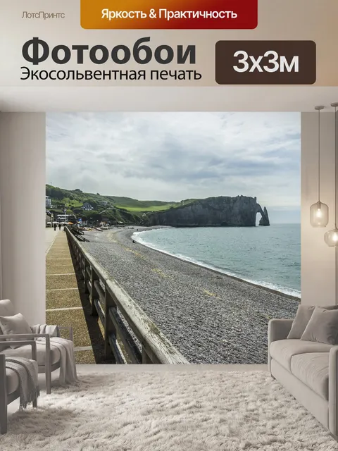 Фотообои Франция