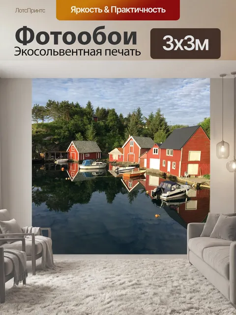 Фотообои Отражение