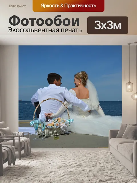 Фотообои Любовь