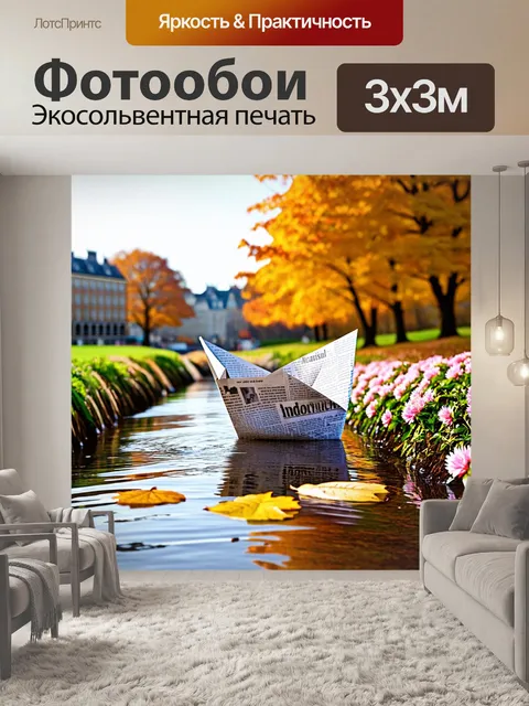 Фотообои Канавка с водой, осенний пейзаж на заднем плане с оранжевыми деревьями и размытыми зданиями, бумажная лодка…