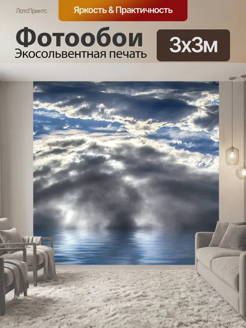 Фотообои Облака