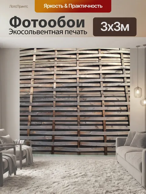 Фотообои Деревянная стена