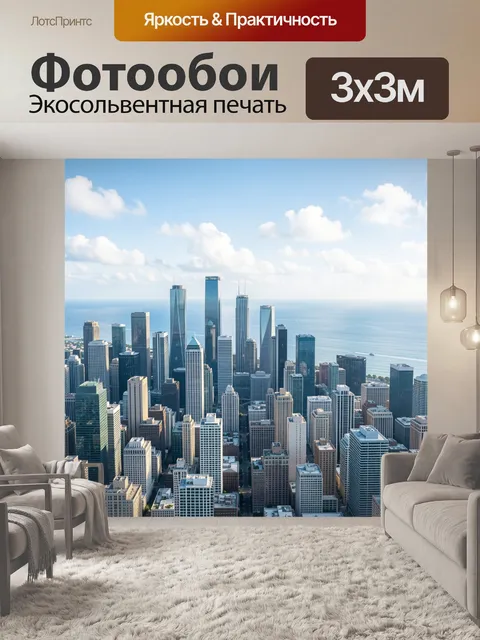 Фотообои Панорама небоскребов у моря