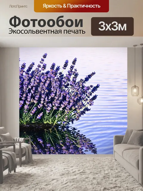 Фотообои цветущий куст лаванды, с фоновой прозрачной водой, отражающей его силуэт