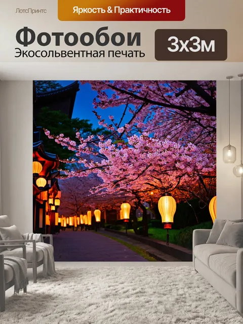 Фотообои сакура в ночном свете, освещенная мягким светом фонарей, создавая романтическую атмосферу во время цветения