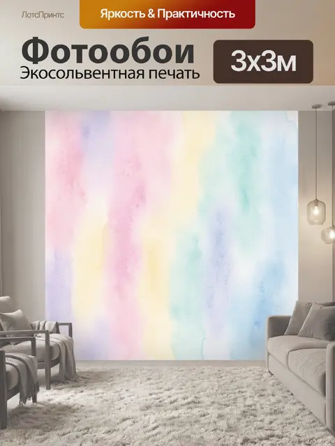 Фотообои Пастельные акварельные разводы