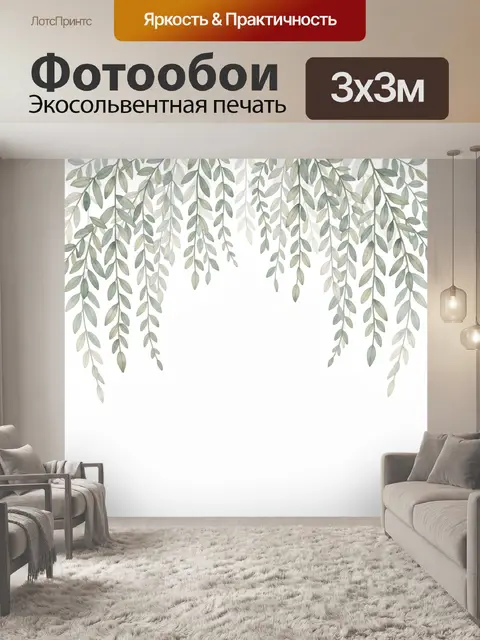 Фотообои Светлая зелёная листва свисающих ветвей