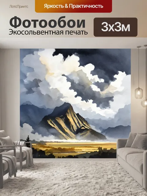 Фотообои горы, окруженные облаками в преддверии грозы, передавшие величие природы
