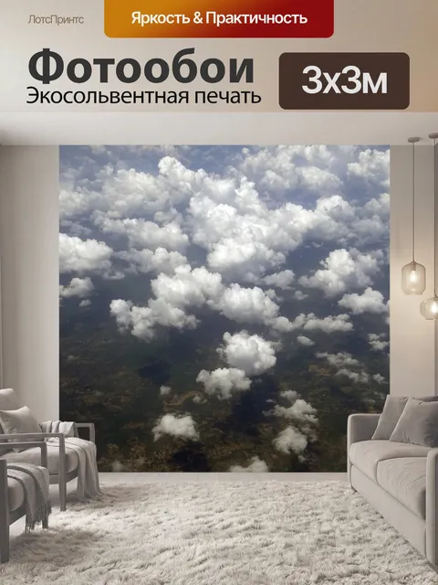 Фотообои Слоисто-кучевые облака