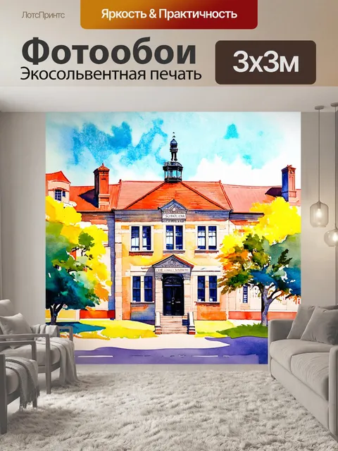 Фотообои лирическая композиция с музыкальной школой