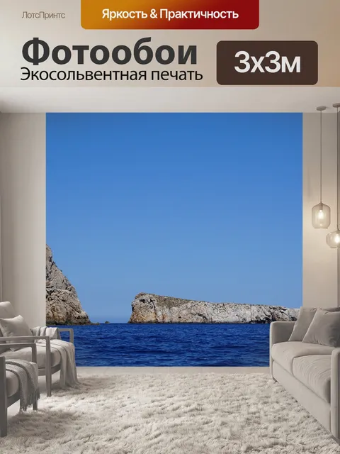 Фотообои Ибица
