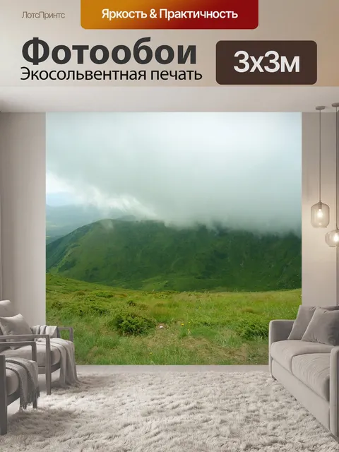 Фотообои Горы