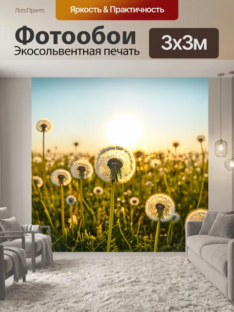 Фотообои эпическое весеннее утро на лугу с множеством одуванчиков, освещенных восходящим солнцем