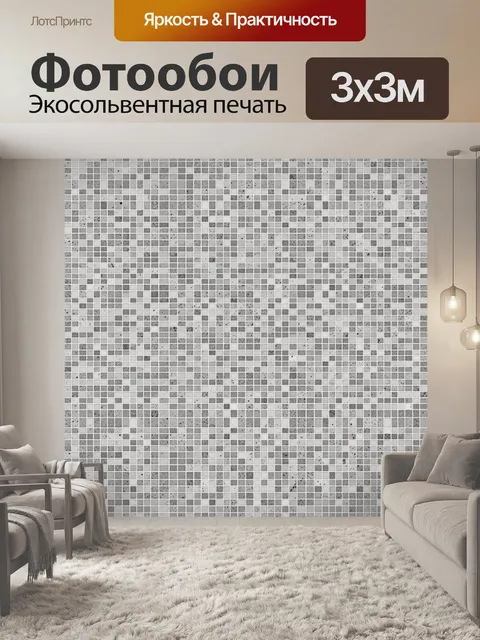 Фотообои Мозаика из серых микроквадратов