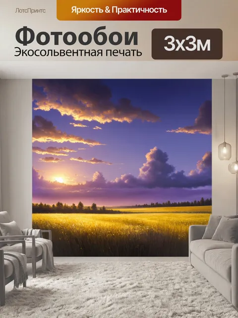 Фотообои пейзаж в стиле тонализм, вечерняя симфония цветов с глубокими фиолетовыми и золотыми тонами