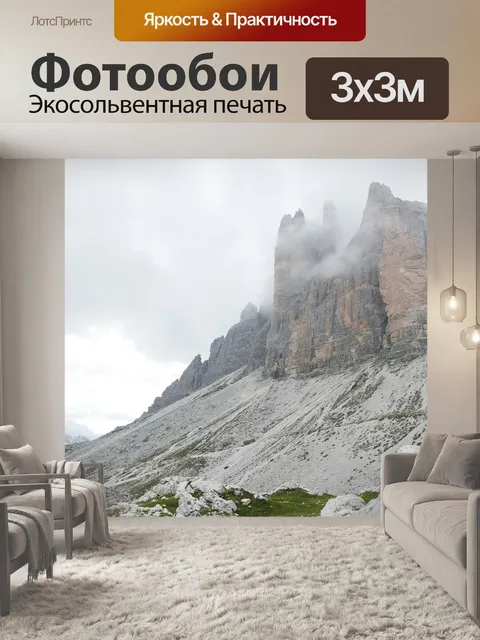 Фотообои Горы