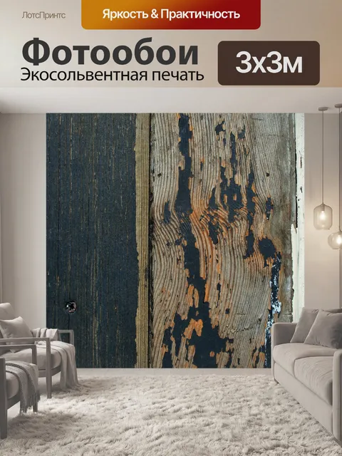 Фотообои деревянный забор с шелушения и зерна
