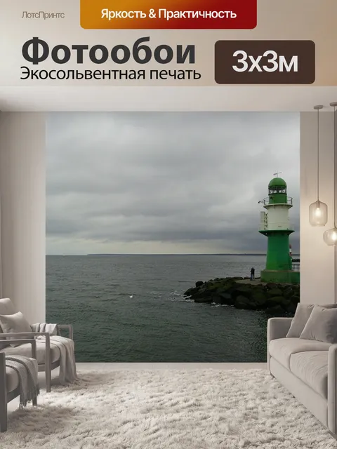 Фотообои Маяк