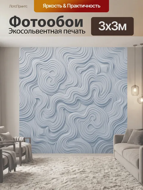 Фотообои Топографические волны в голубом