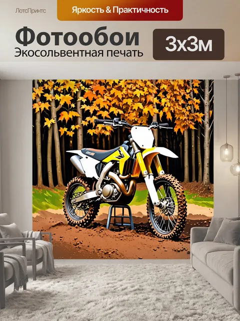 Фотообои мотокроссовый велосипед