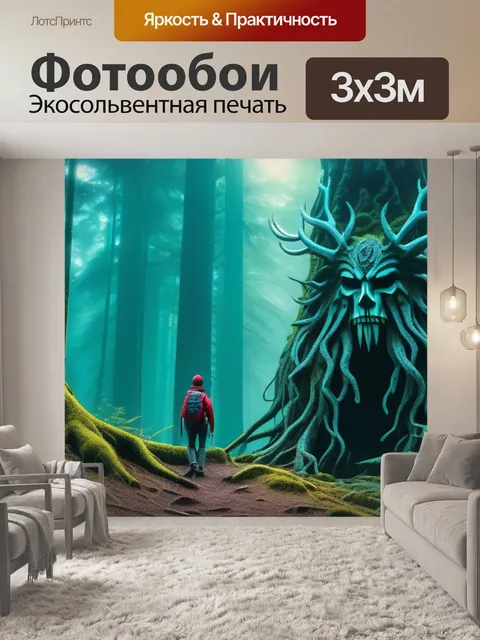 Фотообои путешественник, встречающий духа леса