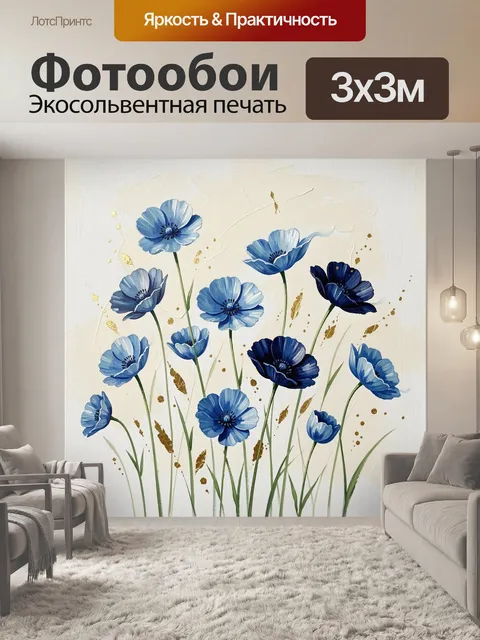 Фотообои Синие полевые цветы акварелью